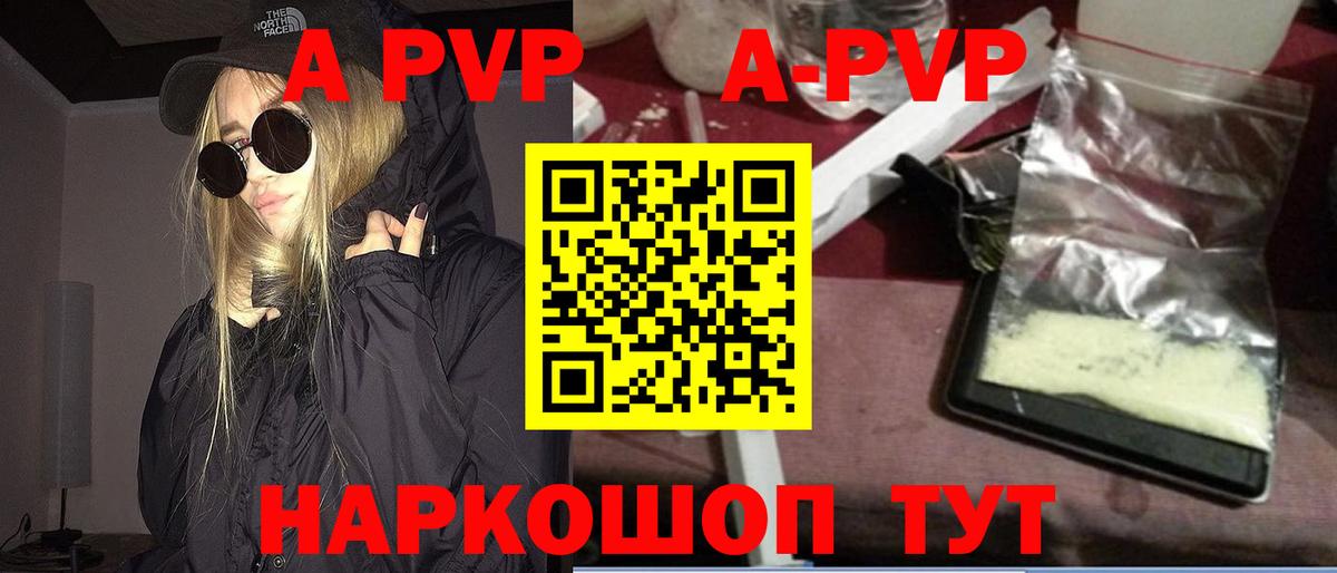 Курганинск  Alpha PVP СК  Alpha-PVP СК  Вход с VPN  APVP  A PVP крисы CK 