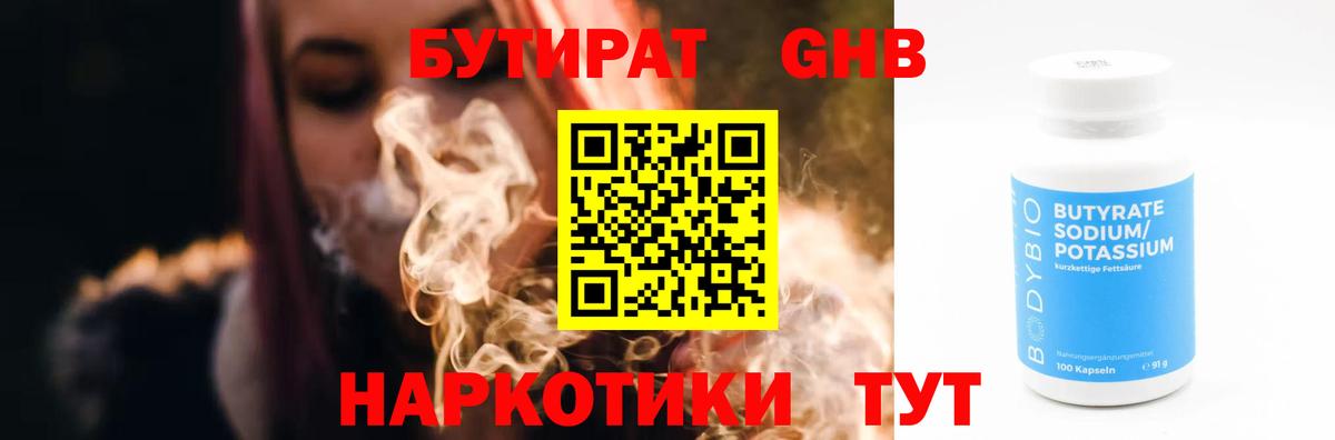 БУТИРАТ BDO 33% Курганинск