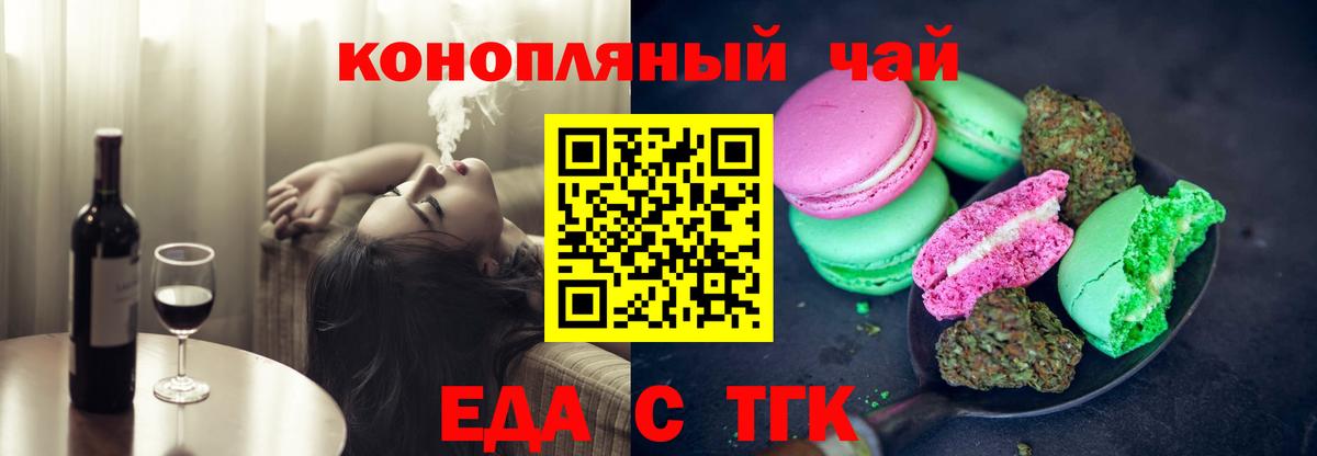 Курганинск  Еда ТГК марихуана  Вход с VPN 