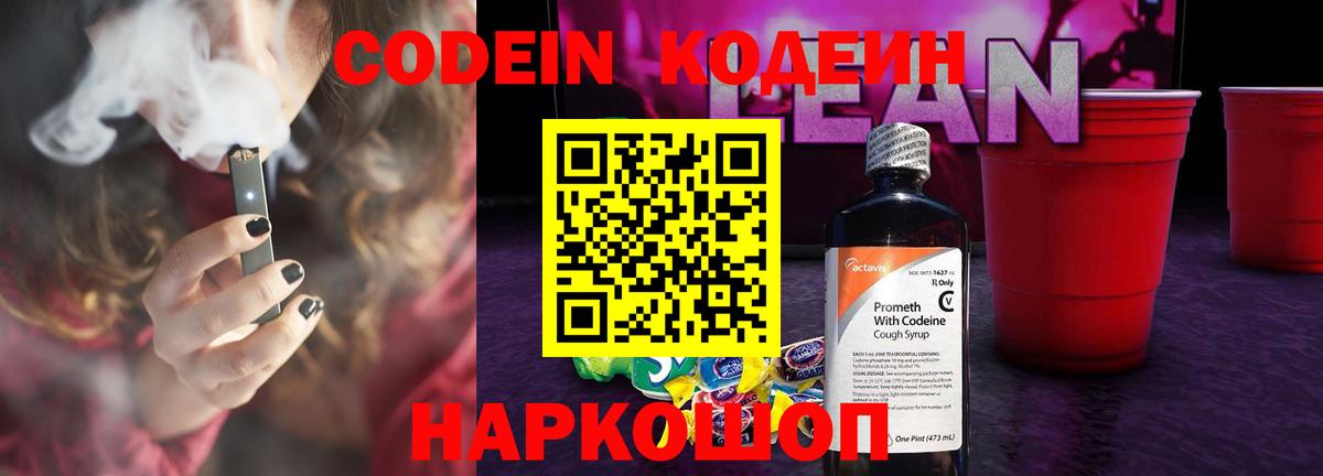 Курганинск  Кодеин напиток Lean (лин)  Вход с VPN 