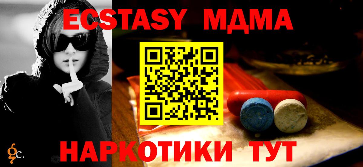 Экстази 250 мг  купить закладку  Курганинск  Вход с VPN 