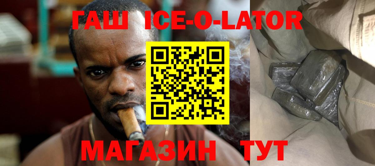 ГАШ хэш Курганинск