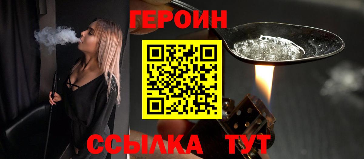 ГЕРОИН хмурый Курганинск