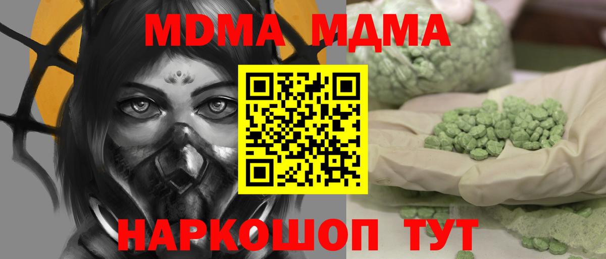 МДМА Molly Курганинск